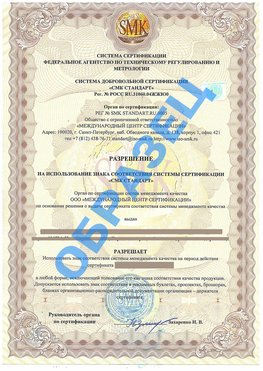 Разрешение на использование знака Черноголовка Сертификат ГОСТ РВ 0015-002